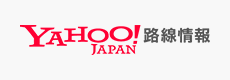Yahoo! JAPAN 路線情報